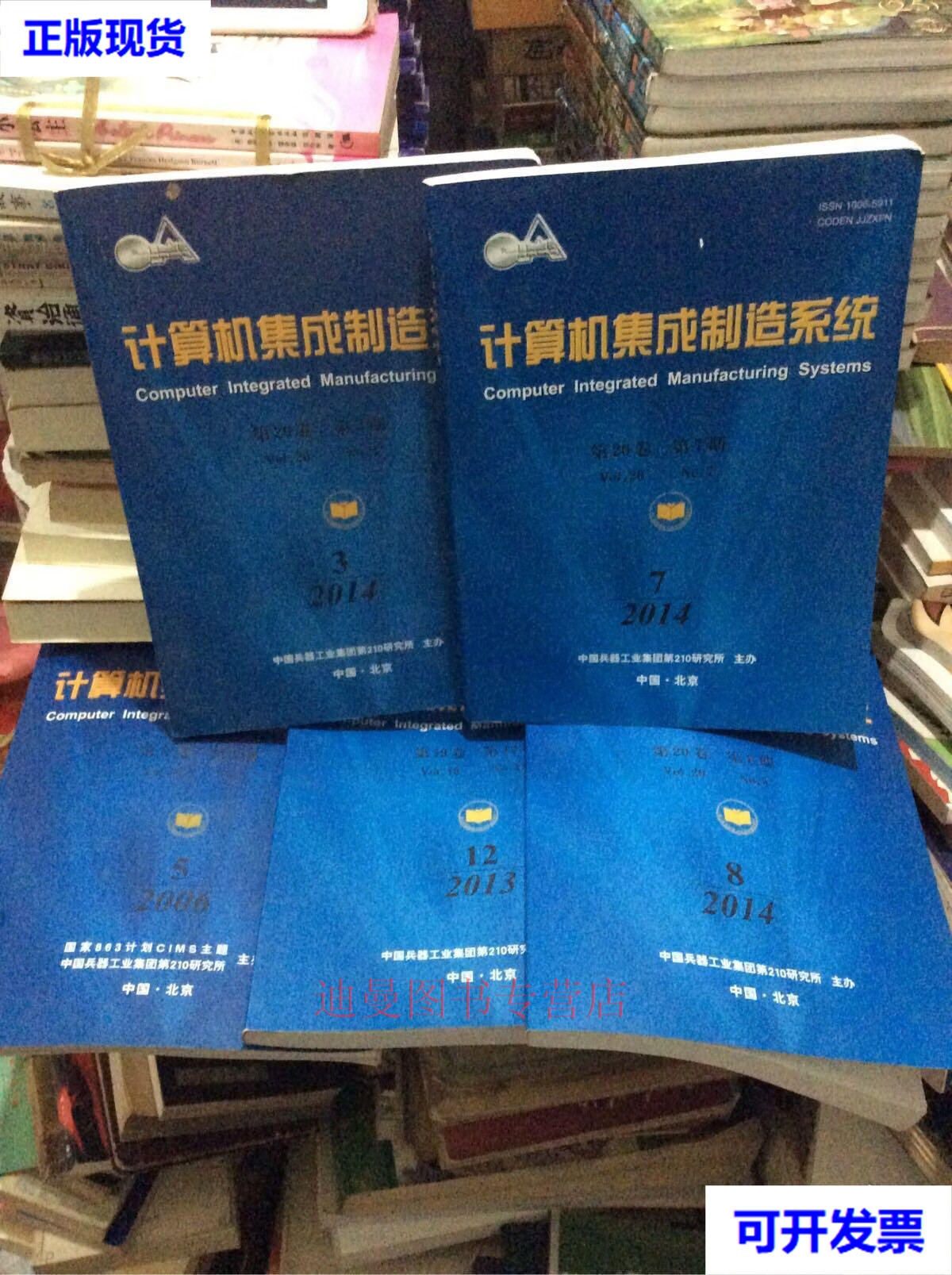 计算机集成制造系统的演进与应用——以《计算机集成制造系统》期刊与中国兵器工业集团为例